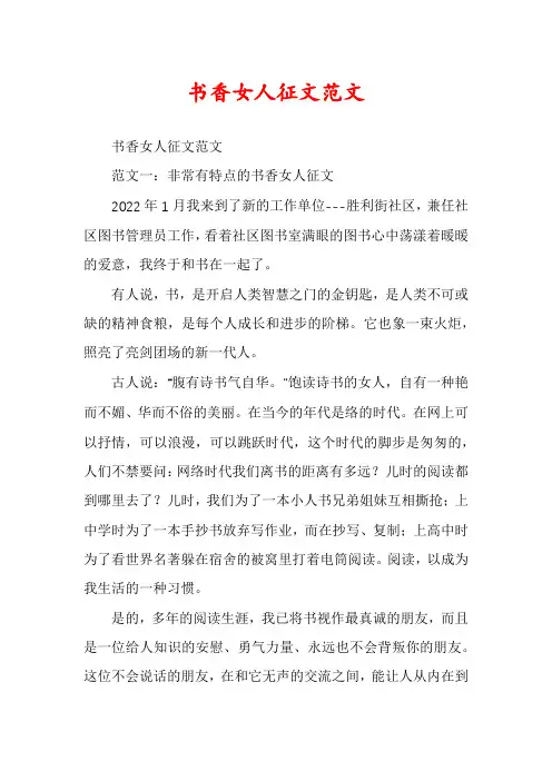 书香女人征文范文