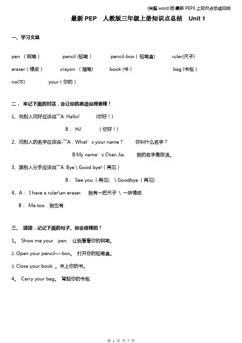 (完整word版)最新PEP3上知识点总结归纳