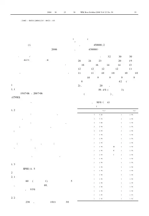 治疗子宫颈癌中医方药分析