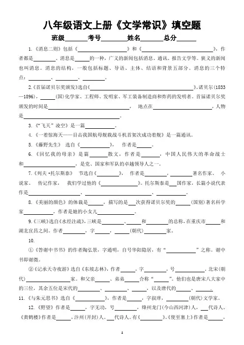 初中语文部编版八年级上册《文学常识》填空练习题(精选25道)(附参考答案)