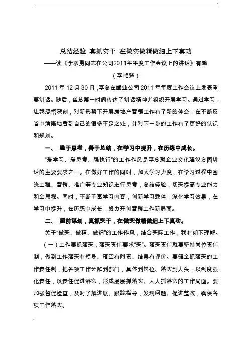 总结经验 真抓实干 在做实做精做细上下真功