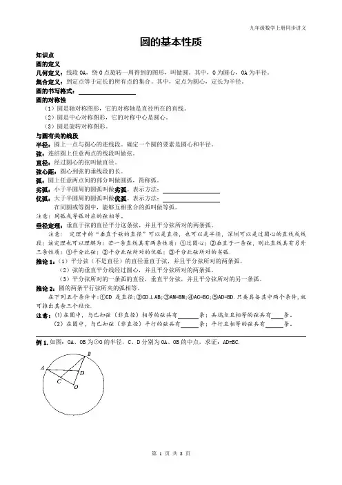精品 九年级数学上册 圆的基本性质讲义+同步练习题
