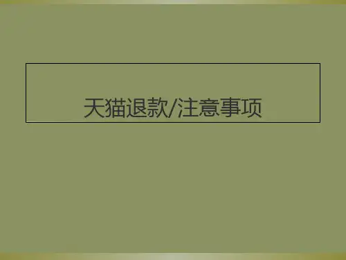退款及维权流程