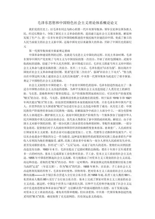 毛泽东思想和中国特色社会主义理论体系概论论文