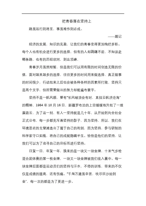 把青春落在坚持上800字作文