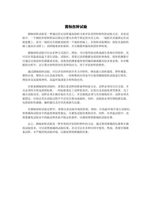圆轴扭转试验