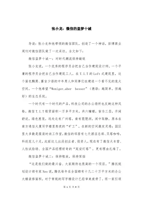张小龙：微信的盗梦十诫