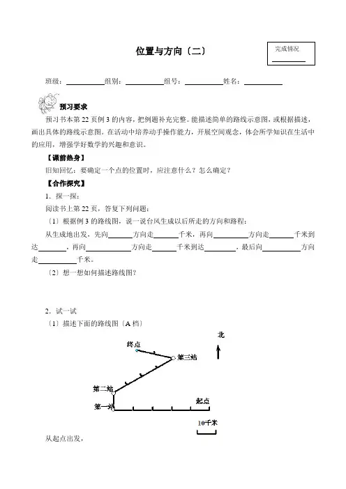 六年级数学上册导学案   第2单元 位置与方向(二)人教版   含答案