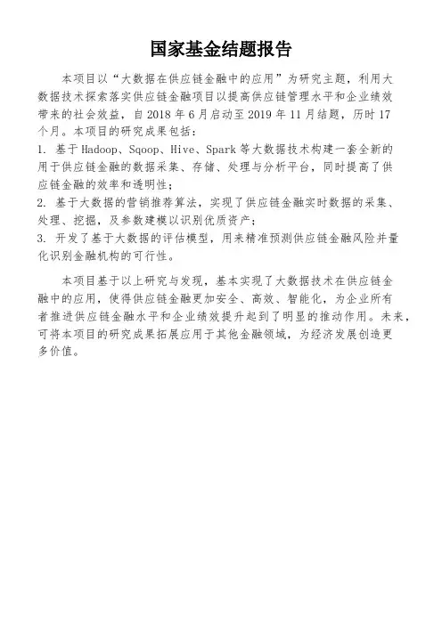 国家基金结题报告