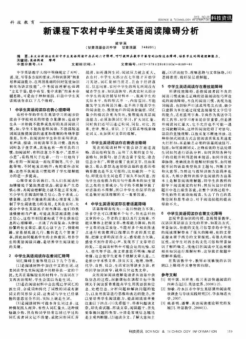 新课程下农村中学生英语阅读障碍分析
