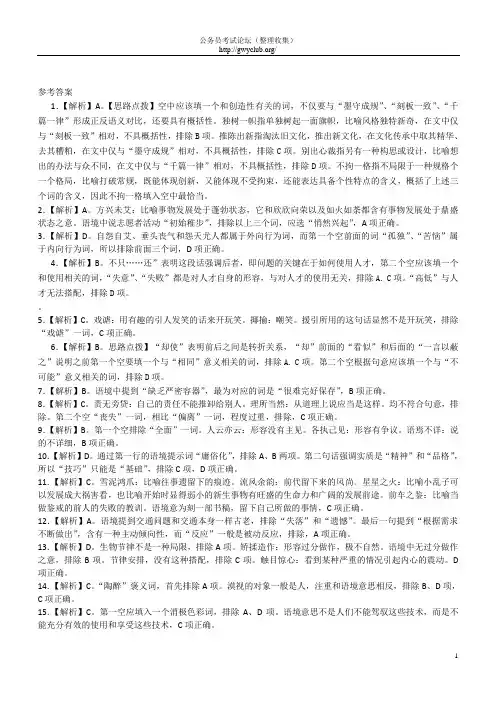 2011年山东公务员考试行测真题答案
