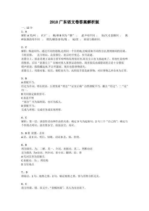 2010年广东高考语文试题答案word版1