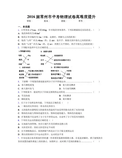 2016届常州市中考物理试卷高难度提升