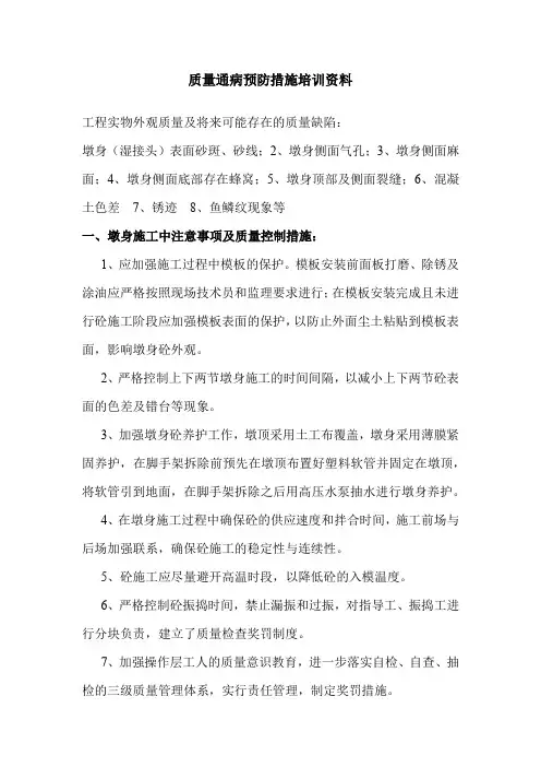 墩身质量通病预防措施