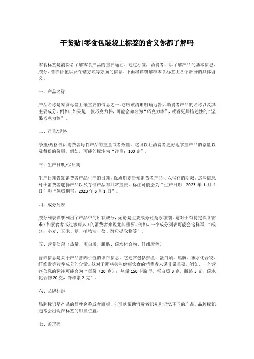 零食包装袋上标签的含义你都了解吗