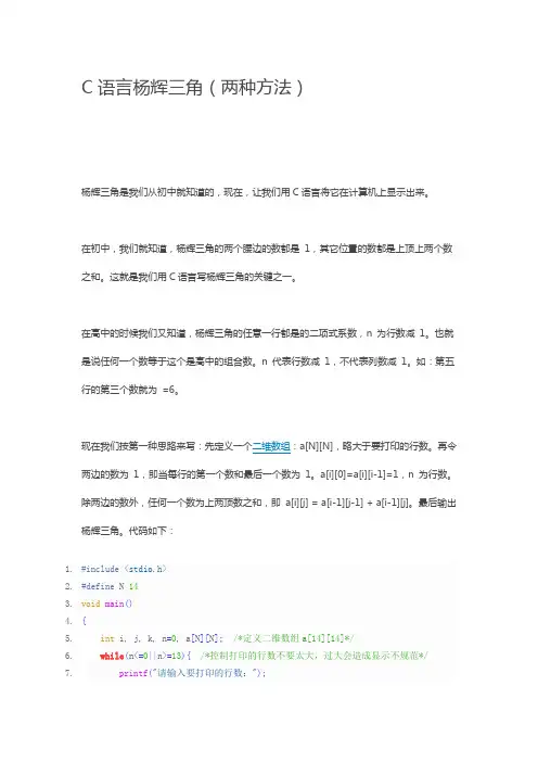 C语言杨辉三角(两种方法)