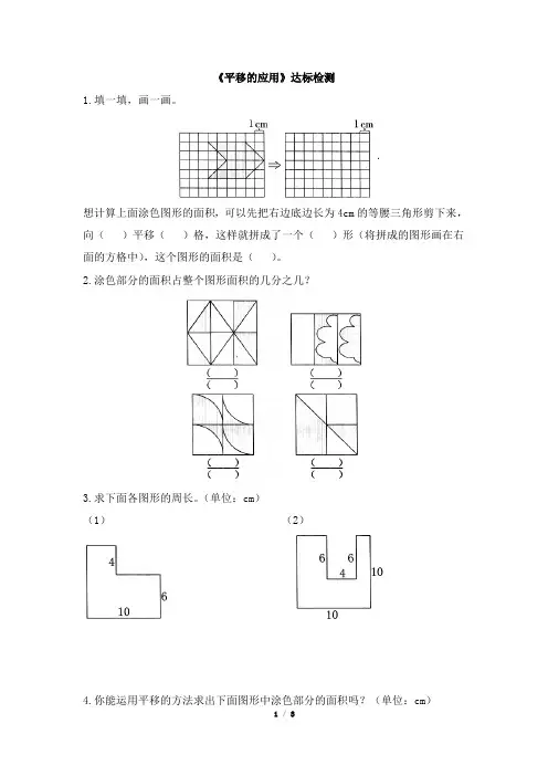 最新人教版四年级下册数学第七单元《平移应用》测试卷及答案