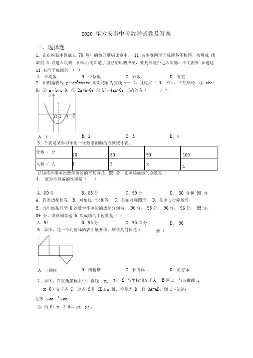2020年六安市中考数学试卷及答案