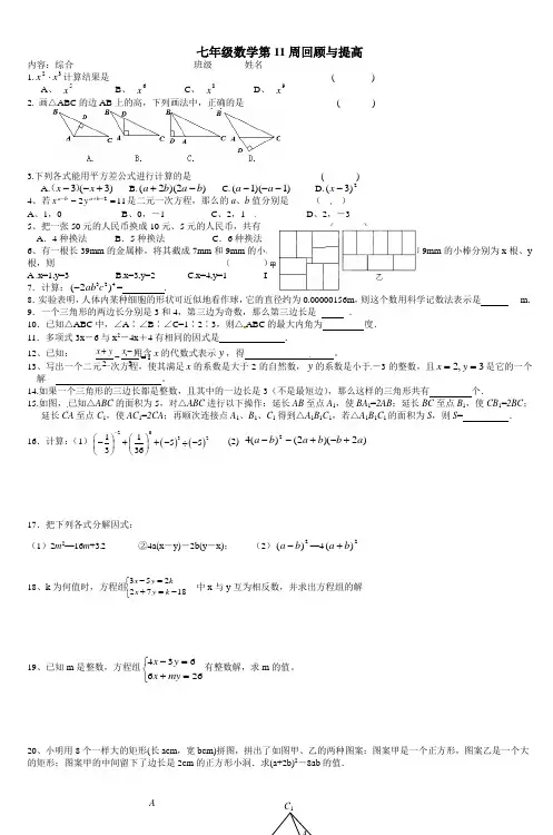 七年级数学第11周回顾与提高_4