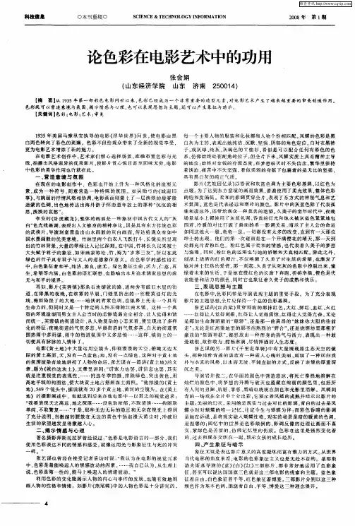论色彩在电影艺术中的功用