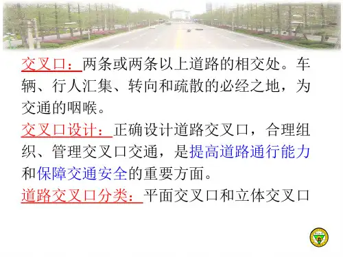 东南大学道路勘测设计完整课件