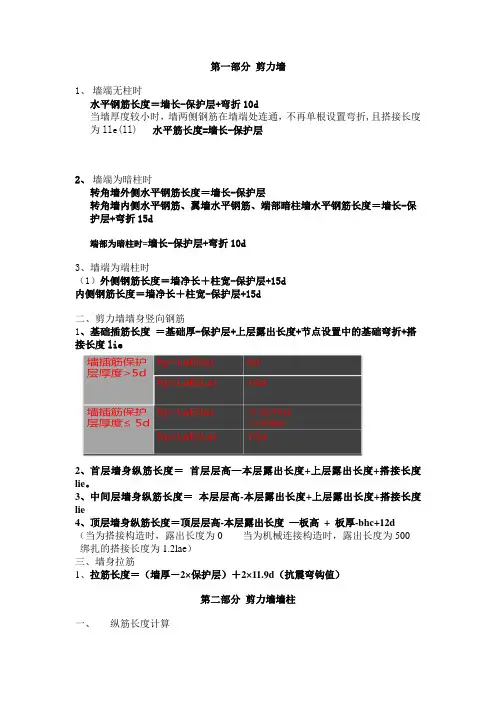 剪力墙计算公式