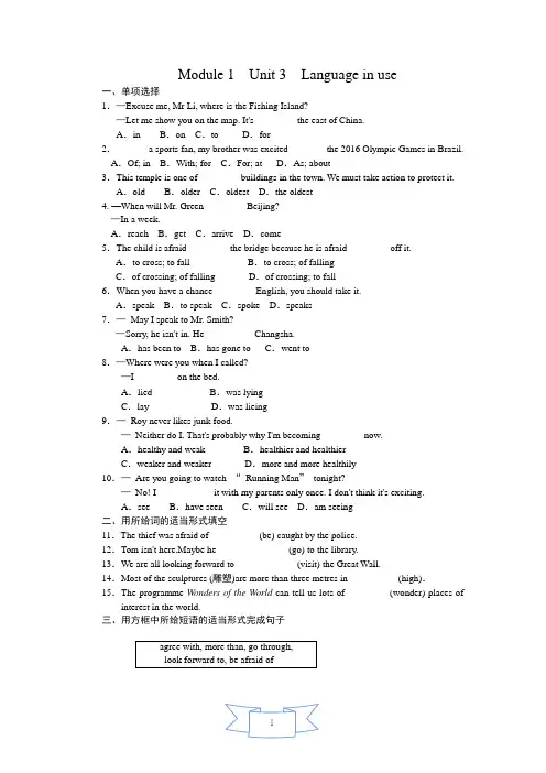 外研版(新标准)英语九年级上册《M1 Unit 3 Language in use》课堂同步练习试题