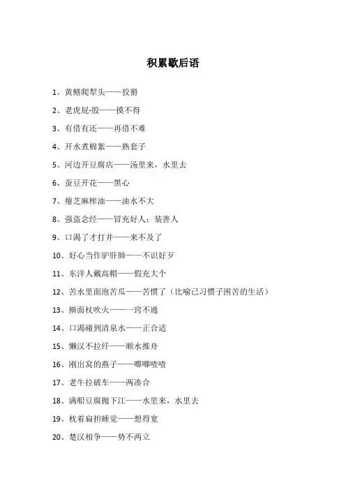 积累歇后语