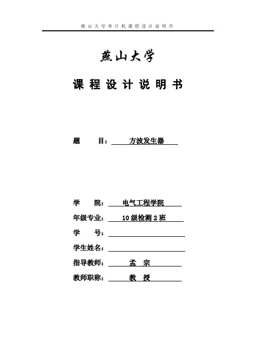 方波发生器说明书