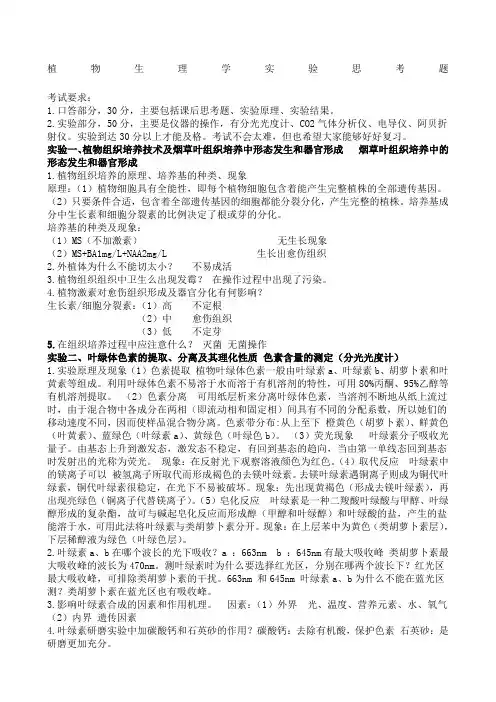 植物生理学答案