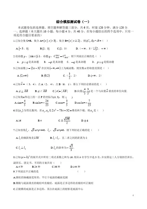 中职春考单招数学模拟测试卷