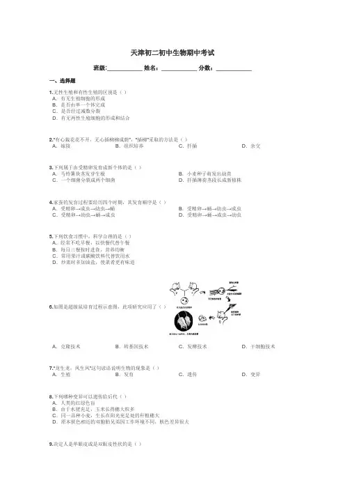 天津初二初中生物期中考试带答案解析
