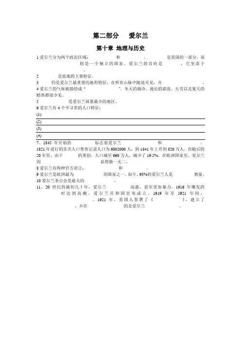 英语国家概况——爱尔兰篇中译英自测