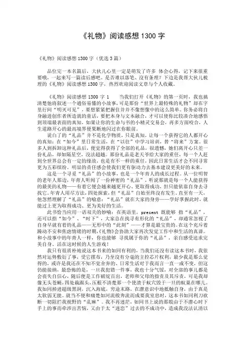 《礼物》阅读感想1300字