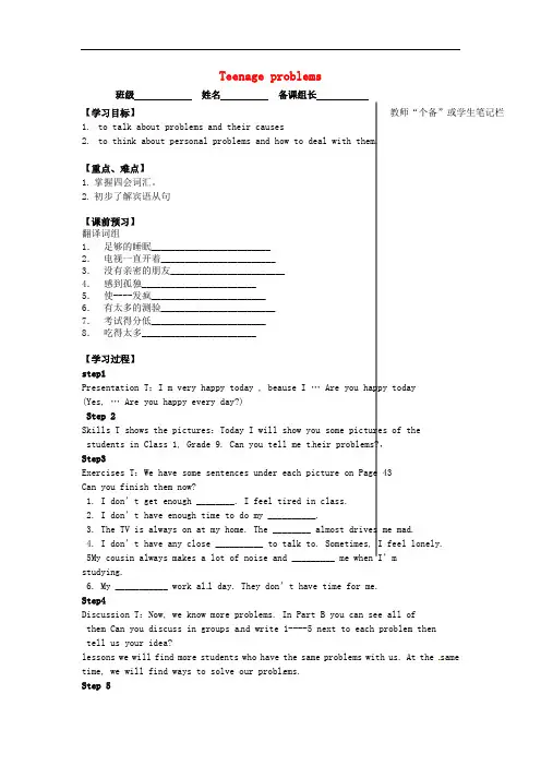 2017牛津译林版九年级上册Unit 3《Teenage problems》(Welcome to the Unit)导学案