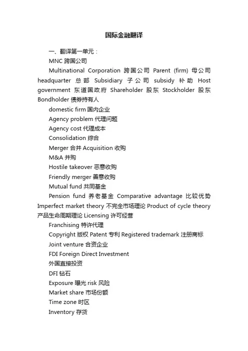 国际金融翻译