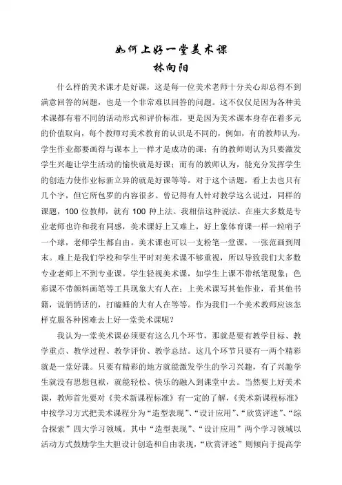 如何上好一节美术课