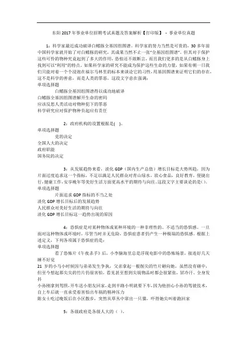 东阳2017年事业单位招聘考试真题及答案解析【打印版】 - 事业单位真题_1
