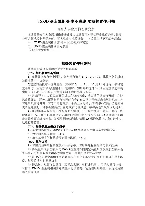 金属相图(步冷曲线)测定装置(JX-3D)型