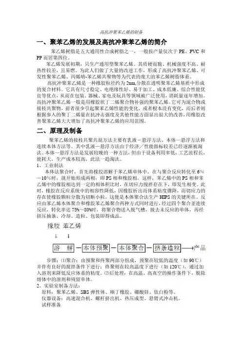 高抗冲聚苯乙烯的制备