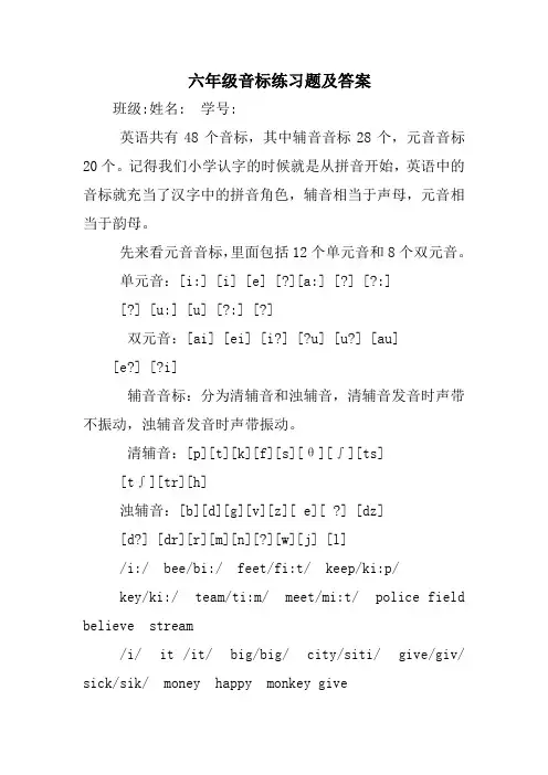 六年级音标练习题及答案