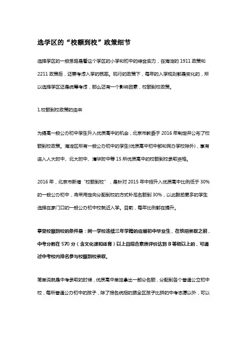 北京校额到校政策细节
