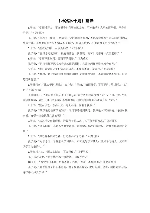 《论语十则》翻译