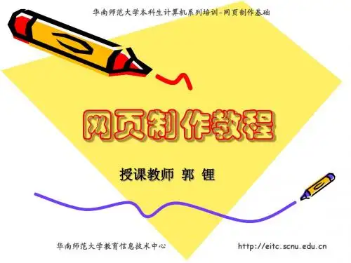 网页制作教程