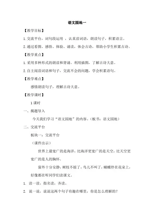 【新教材】部编版三上语文语文园地一(优质教案)