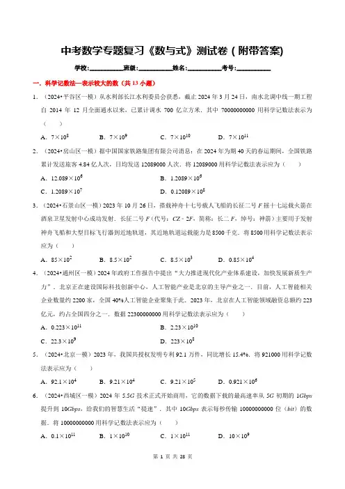中考数学专题复习《数与式》测试卷(附带答案)