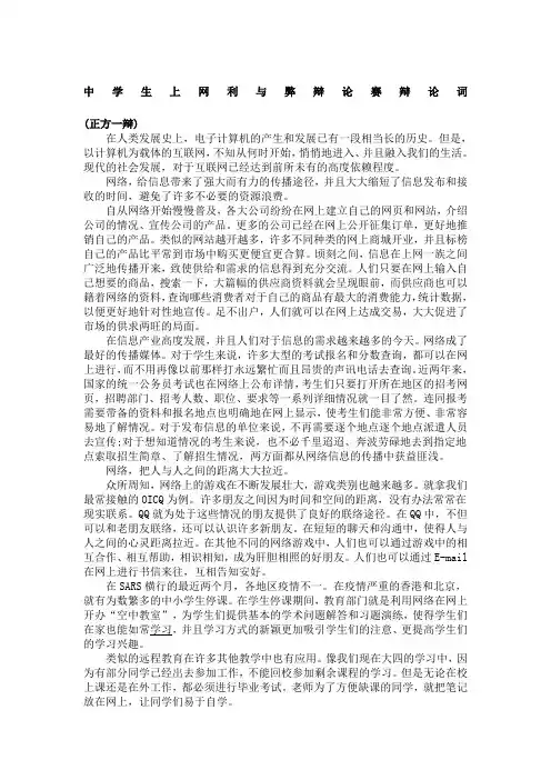中学生上网利与弊辩论赛辩论词