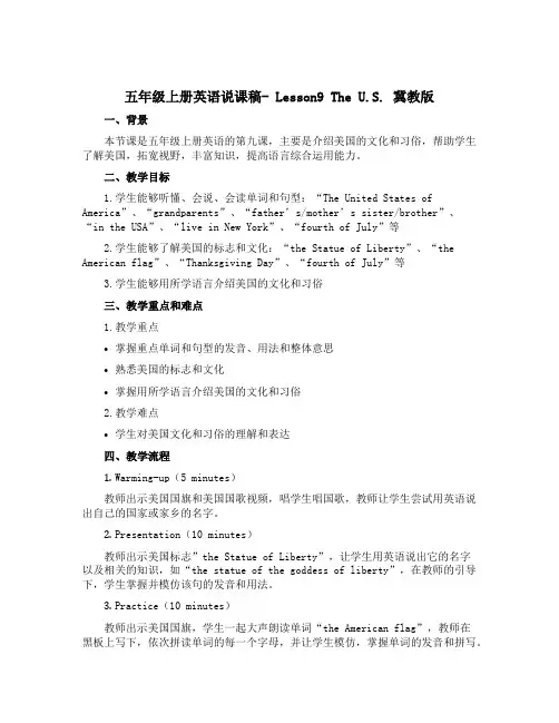 五年级上册英语说课稿- Lesson9 The U.S. 冀教版