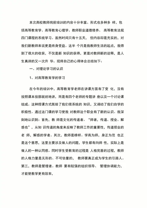 四川省高校教师岗前培训心得体会