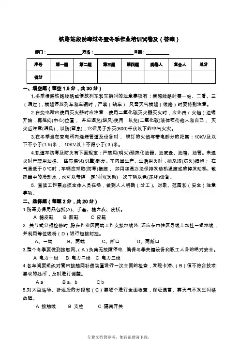 铁路站段防寒试卷及(答案)